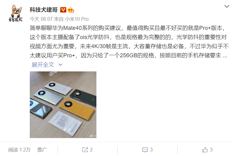 2023年最值得购买的手机盘点：华为Mate40系列购买建议与科技犬推荐
