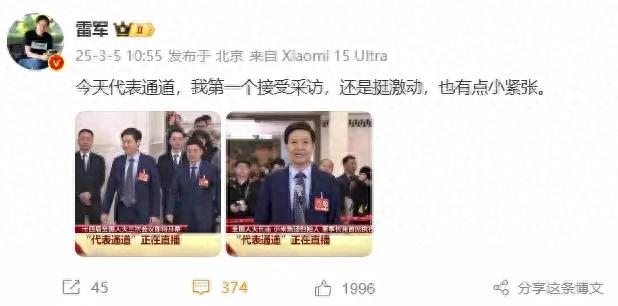 雷军首登人大代表通道受访：谈小米科技创新对制造业的重要性
