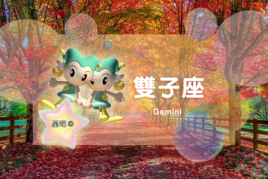 2023年9月16日白羊座、金牛座、双子座运势详情