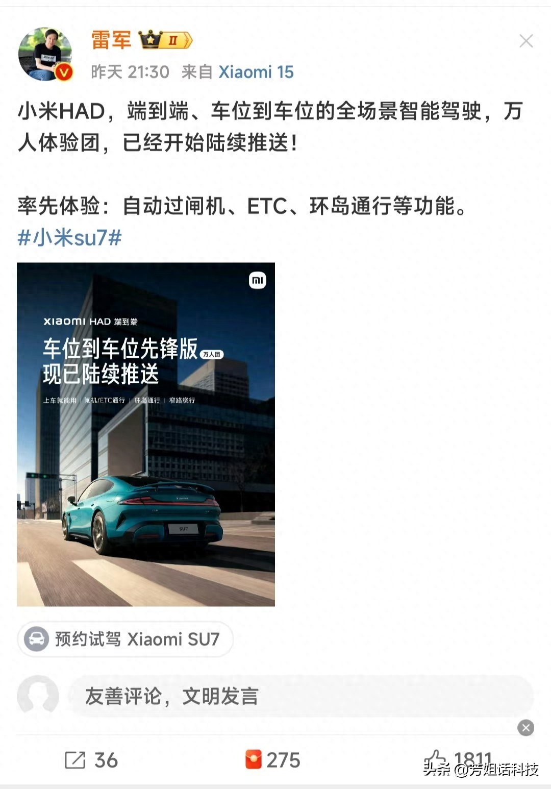 小米汽车2025年开启HAD系统万人体验活动，全面升级车位到车位智能驾驶
