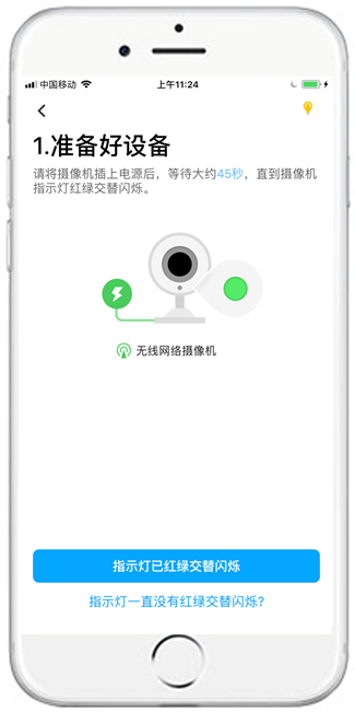 摄像头无线配对什么意思_配置TP-LINK无线网络摄像头与手机的注意事项_无线摄像头如何配置网络