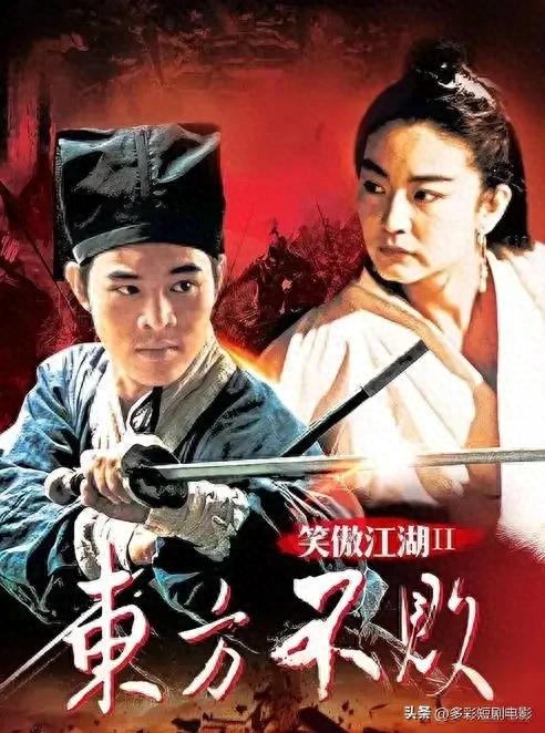 1992年香港电影东方不败票房大卖3446万港元，李连杰林青霞主演