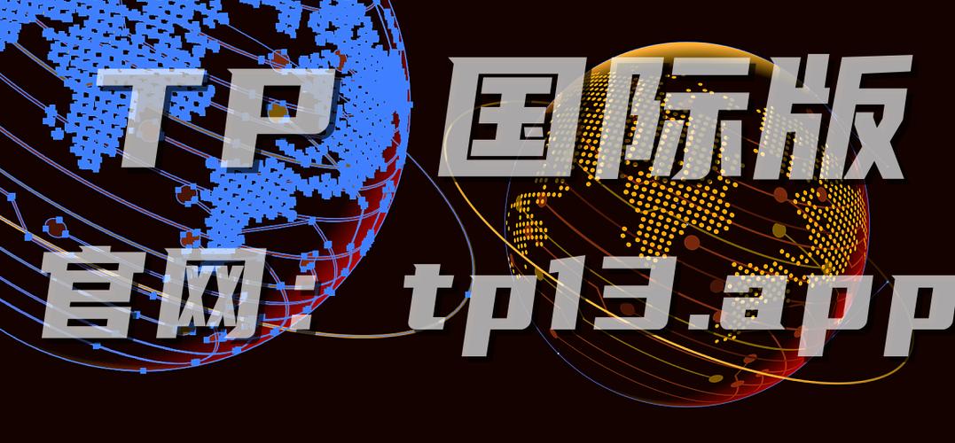 TokenPocket数字资产钱包：官网下载的重要性及功能体验优势