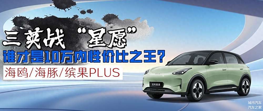 海鸥汽车_新能源车如何选择？比亚迪海鸥值得考虑_比亚迪鲨鱼海鸥