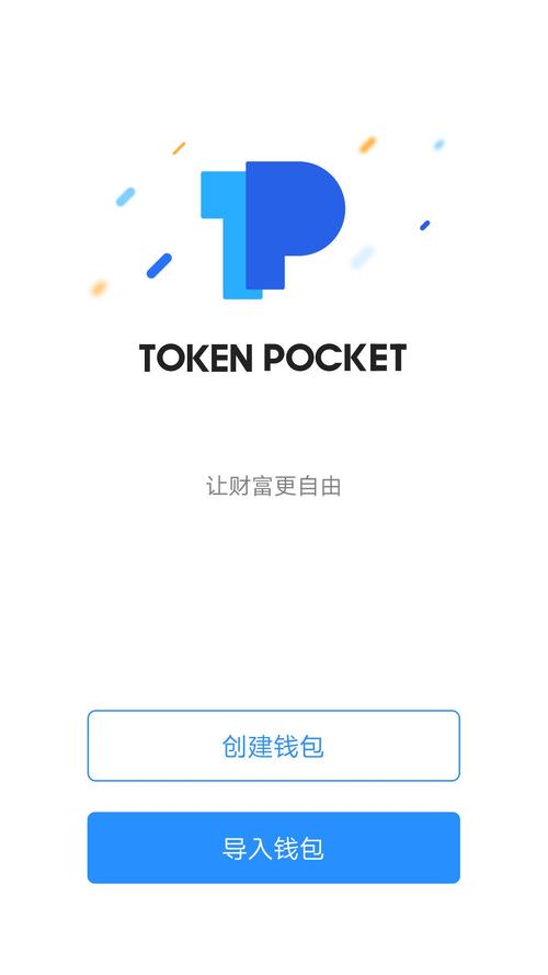 TokenPocket数字钱包软件下载兼容性及系统需求全解析