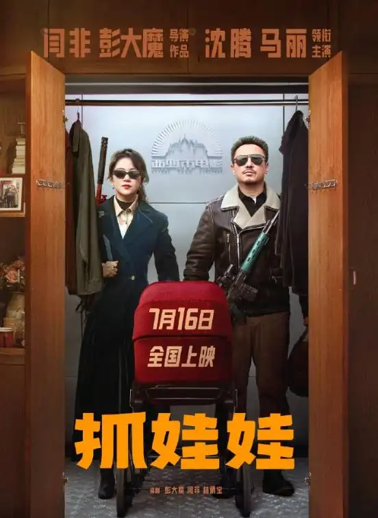 徐峥电影《逆行人生》_徐峥_徐峥老婆