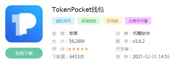 通过TokenPocket官方网站下载应用，轻松参与数字货币交易全攻略