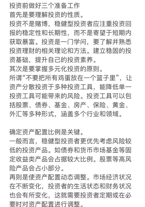 TP钱包APP搭建投资帝国全攻略：账户安全、资产配置等要点