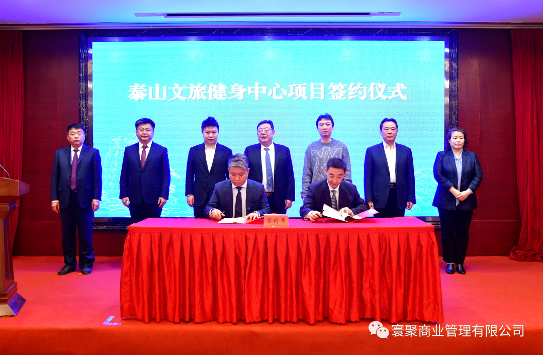 王思聪（后排右三）在泰山文旅健身中心项目签约仪式上。图片来自北京寰聚商业管理有限公司。
