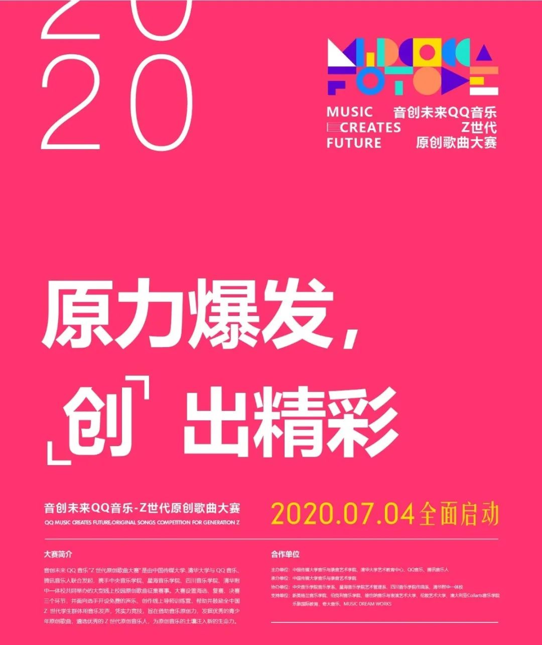 华晨宇为青少年音乐创作大赛助力，激励新生_华晨宇为青少年音乐创作大赛助力，激励新生_华晨宇为青少年音乐创作大赛助力，激励新生