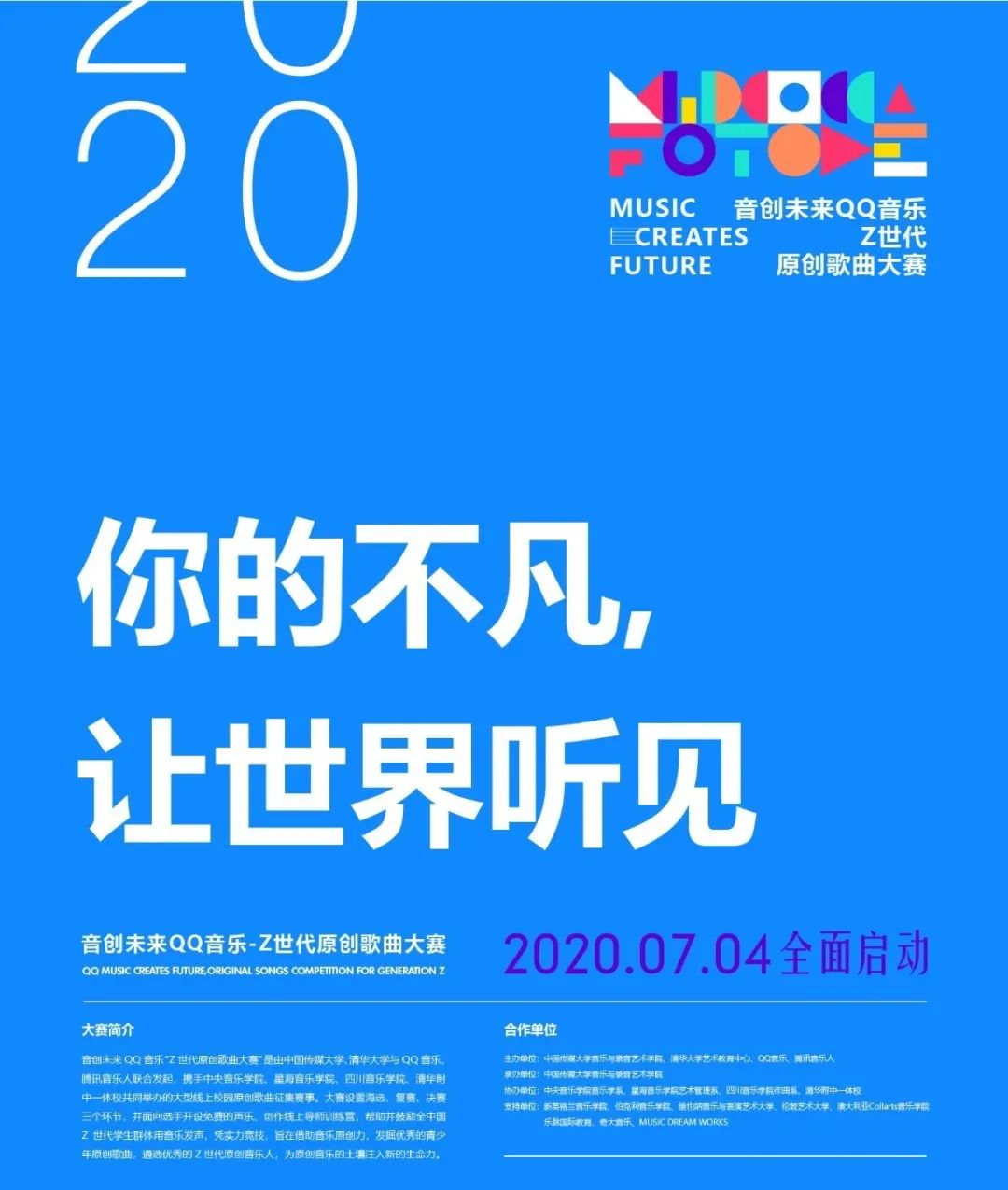 华晨宇为青少年音乐创作大赛助力，激励新生_华晨宇为青少年音乐创作大赛助力，激励新生_华晨宇为青少年音乐创作大赛助力，激励新生