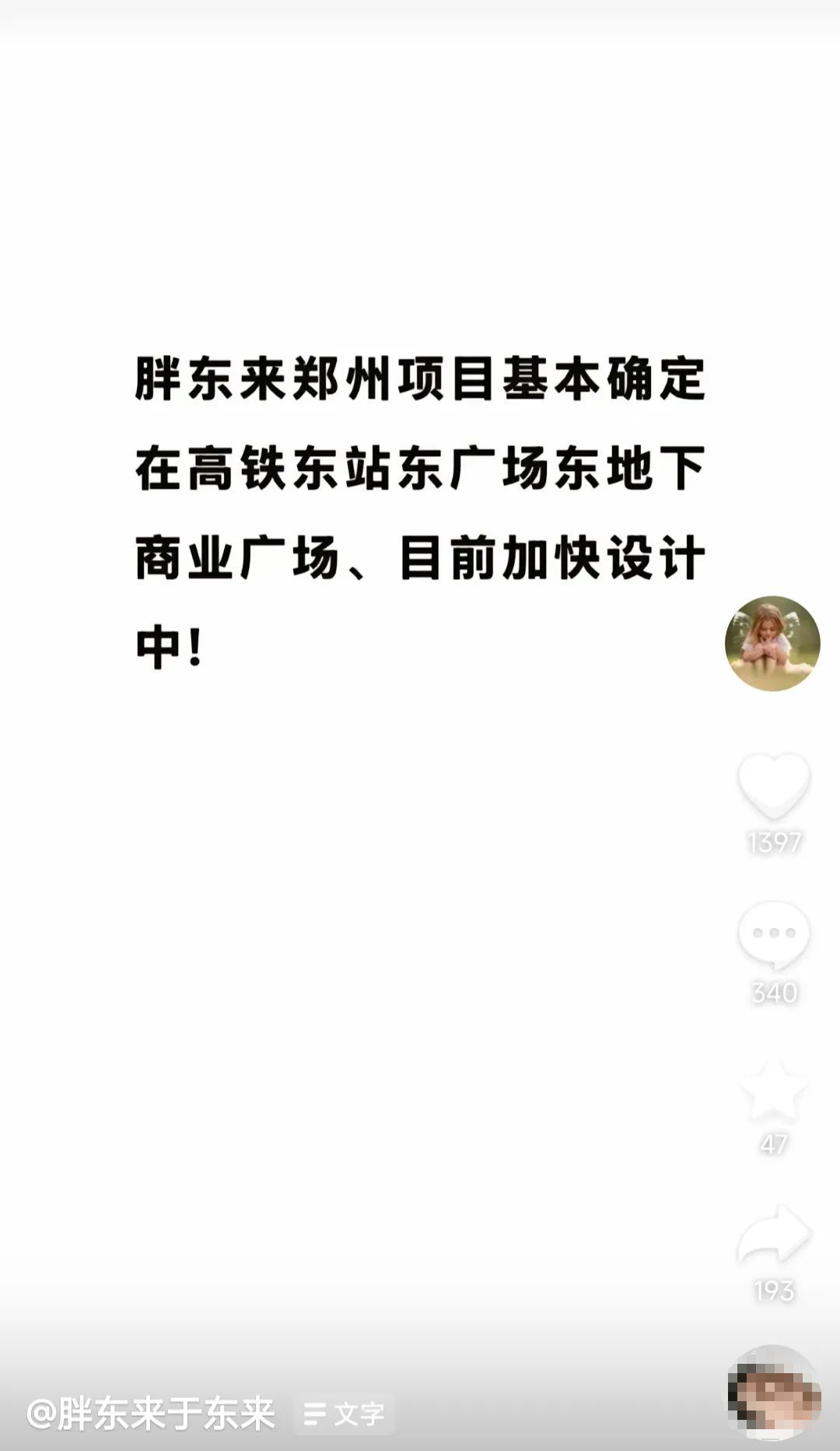 胖东来郑州新店即将开业：全球唯一艺术特色超市引领零售新风潮