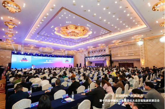 第十四届中国轻工业信息化大会在重庆召开，推动智能化与绿色发展
