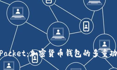 TokenPocket数字钱包功能解析：安全便捷的加密货币管理工具