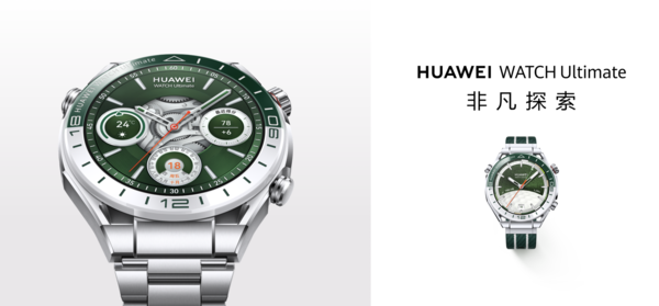 华为WATCHUltimate绿野传奇上手体验：集高端美学与黑科技于一身