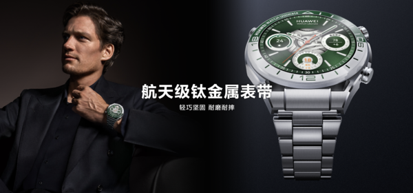 华为WATCHUltimate绿野传奇上手体验：集高端美学与黑科技于一身