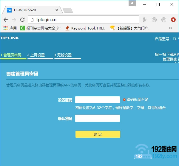 打开tplink设置页面，并设置管理员密码