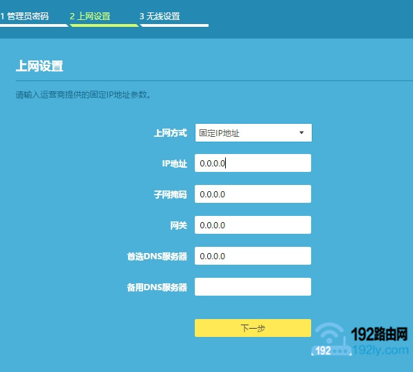 重新设置tplink路由器上网
