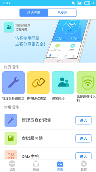 tp无线控制器怎么设置的_tp无线设备接入控制_如何使用TP-LINK APP控制无线设备:全面教程