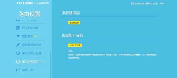 TP-Link路由器如何重启与恢复出厂设置_TP-Link路由器如何重启与恢复出厂设置_TP-Link路由器如何重启与恢复出厂设置