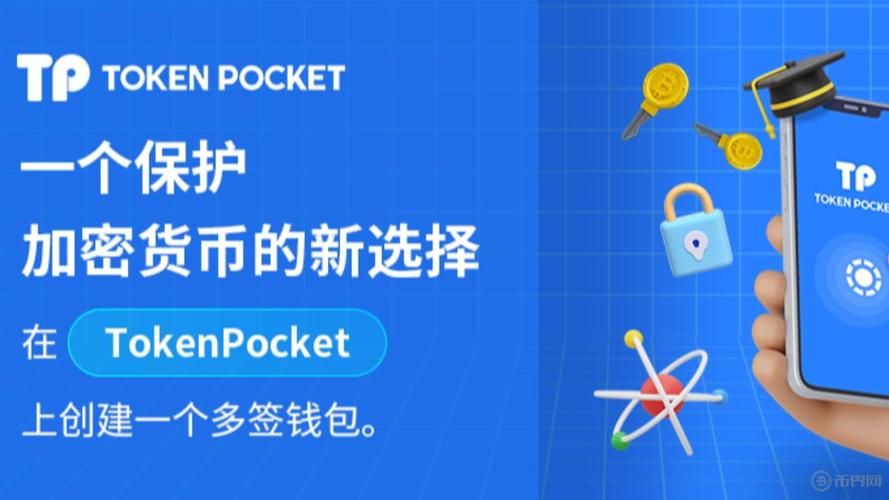 下载tokenpocket钱包官网，开启加密货币投资便捷新体验