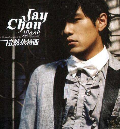 周杰伦电影配乐_周杰伦的音乐剧_周杰伦为新剧献声，音乐与剧情的完美结合