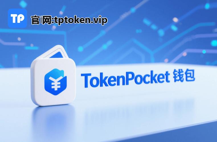 TokenPocket社区与官网：加密货币领域的关键协作力量