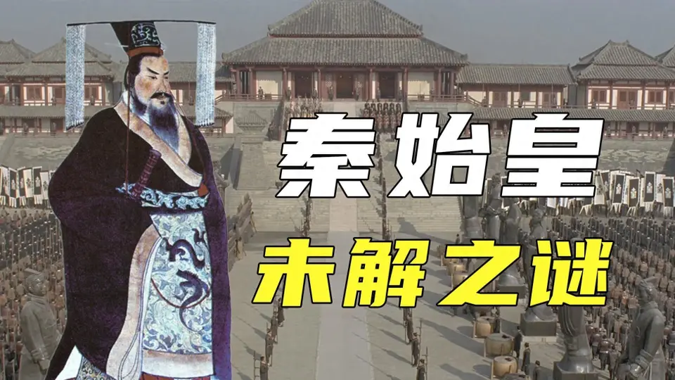 秦始皇常被视作法家代表，但其部分行为与法家相悖探究